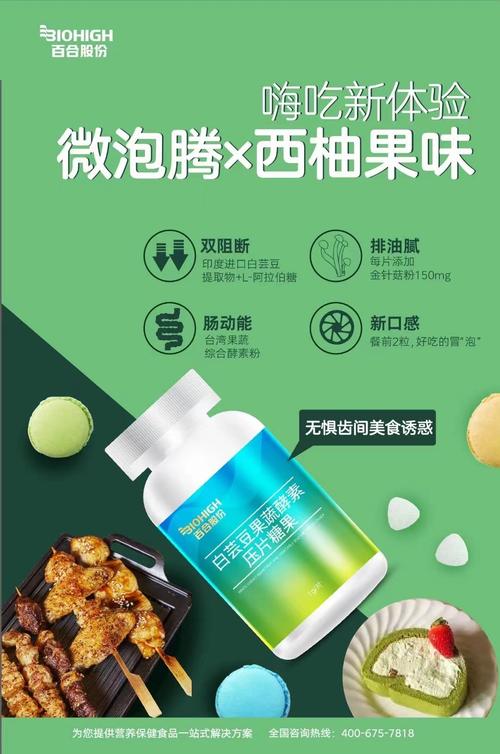 威海百合股份 保健食品与功能性食品研发代工的专业力量