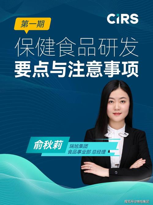 保健食品研发要点与注意事项 从合规到科学的全方位指南