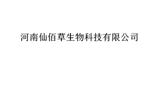 生物科技赋能艾草产业 从技术研发到健康保健食品的创新之路