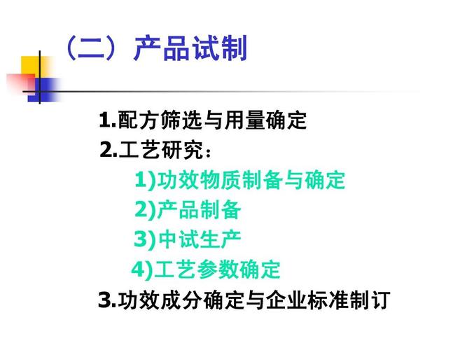 保健食品研发 从理念到产品的科学之旅