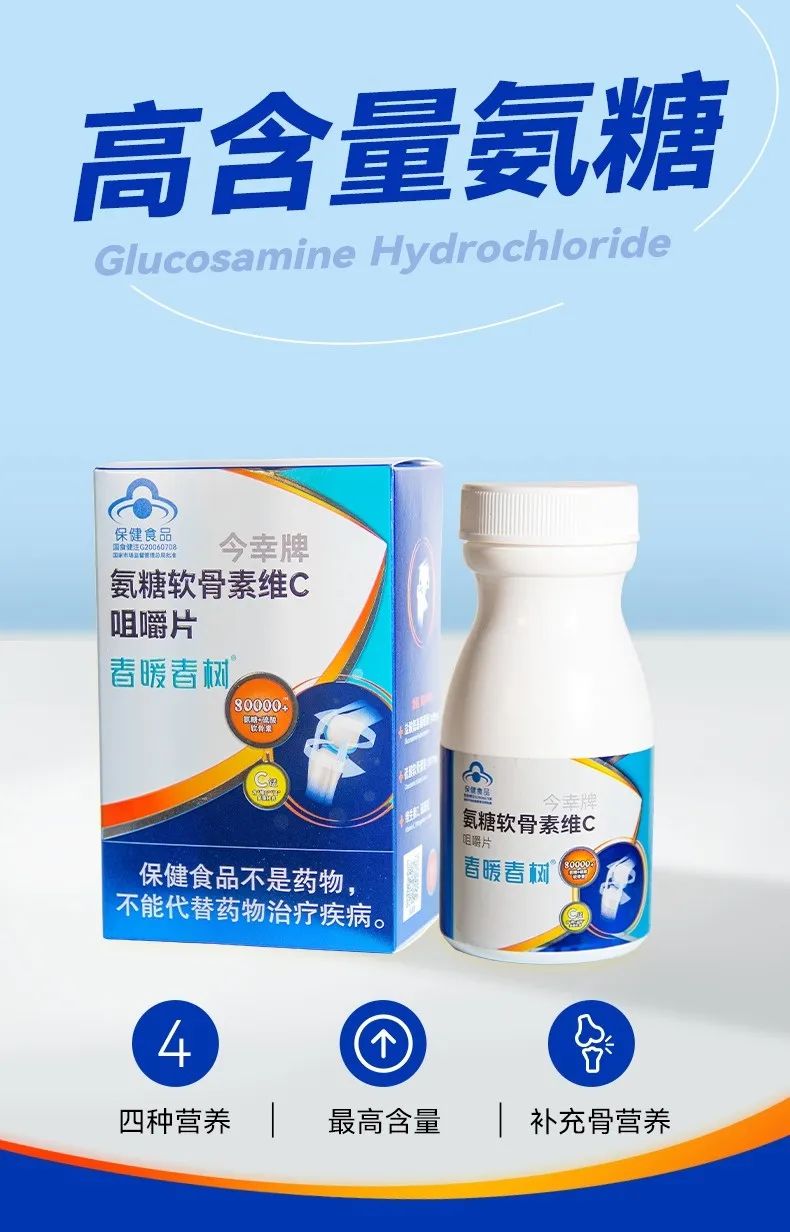 今幸氨糖软骨素焕新上市:舒缓关节,健康生活