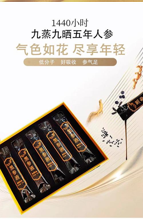 工厂直供黑参液现货批发代理一件代发长白山人参九制黑参液代加工